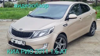 KIA RIO 2011 1.6 AT ,  видеообзор авто в продаже и замер толщиномером. +7 902 860 5204. Цена 950т.р.