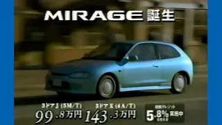 【三菱･ミラージュ CM】－日本篇 1995,1996 MITSUBISHI Japan『MIRAGE』TV Commercial－