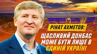 Президент «Шахтаря» Рінат Ахметов дав інтерв’ю під час візиту в Маріуполь у День єднання України