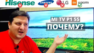 Выбирал Hisense, Samsung, LG и Xiaomi ► ПОЧЕМУ купил СЯОМИ Mi TV P1 55?