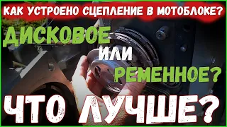 С каким сцепление лучше купить мотоблок?