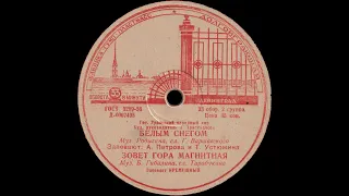 VARIOUS ARTISTS – Белым cнегом (vinyl, 7", mono, USSR, Фабрика ГУМП пластмасс  Д-0007495-6, 1961)