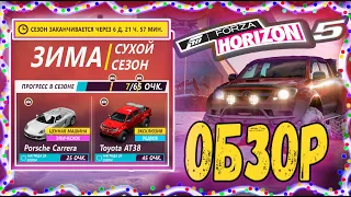 Обзор сезона нового ЗИМА с машинами и авторами Forza Horizon 5 гайд