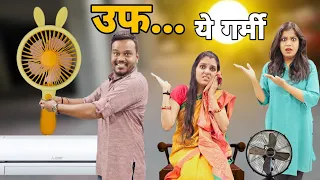 उफ ये गर्मी || Summer Special Story || Mr & Mrs Chauhan