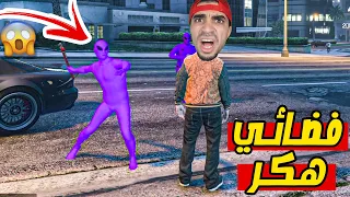 قراند 5 : هاجموني فضائيين هاكرز " دفعت 2.000.000 دولار " GTA V !! 😍🔥