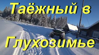 Поездка в таёжный посёлок в Глухозимье. Проверяю работу преобразователя на 220 V. Распаковка посылки