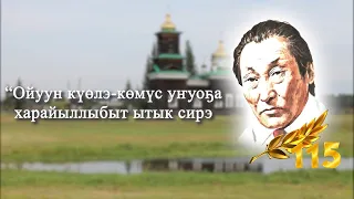 Ойуун күөлэ көмүс уҥуоҕа харайыллыбыт ытык сирэ