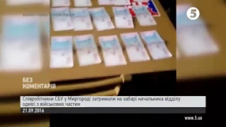 СБУ затримала на хабарі військового начальника у Миргороді