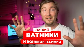 (SUB) Минусы Латвии / Честно о минусах жизни в Латвии