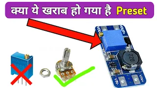 Voltage Booster 103 preset खराब हो गया है//Volume control connected wiring//Electronics verma