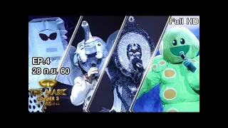 THE MASK SINGER หน้ากากนักร้อง 3 | EP.4 | Group B | 28 ก.ย. 60 Full HD