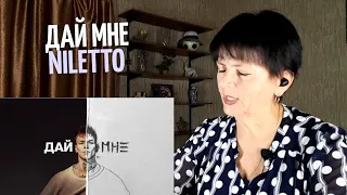 NILETTO - Дай мне реакция мамы