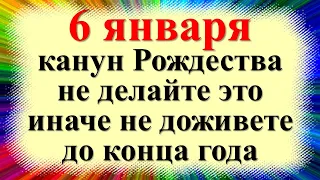 6 января народный праздник канун Рождества Христова, Сочельник. Что нельзя делать. Народные приметы