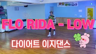 FLO RIDA - LOW #다이어트 #이지댄스 #운동맛집 #주4회운동