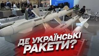 🚀 Які ракети були в України і куди вони поділися? | Олег Жданов