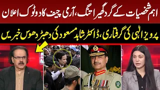 Army Chief Asim Munir Huge Announcement | Pervaiz Elahi Arrested | Dr Shahid Masood Gave Big News