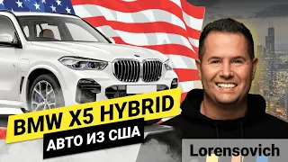 Сколько можно сэкономить на покупке авто из США? (Тест-драйв BMW X5 hybrid 40e)