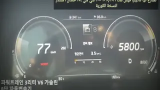 تسارع كيا كادينزا فيس لفت 2020٢٠٢٠/٢٠٢١ GDI acceleration Kia cadenza  😊🤙