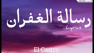 El Castro - رسالة الغفران / Explicit 300 Bars + LYRICS [ZL]