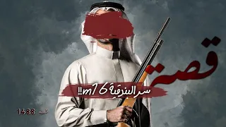 1488 - قصة سر البندقية M16!!