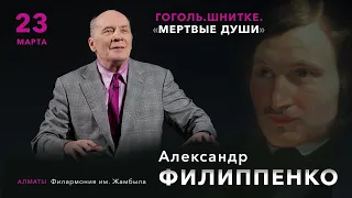 Александр ФИЛИППЕНКО / АЛМАТЫ / 23 МАРТА