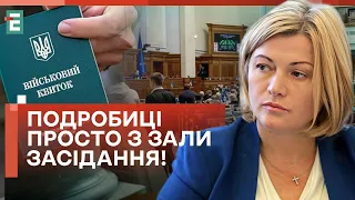 ❗️ УХВАЛИЛИ! Багатостраждальний закон про МОБІЛІЗАЦІЮ ПОГОДИЛИ!