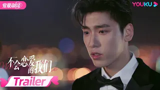 【TRAILER】不会恋爱的我们 Why Women Love  EP23-24 | 嘉心要当爸爸了？嘉心向江月求婚！| 优酷宠爱剧场 YOUKU ROMANCE