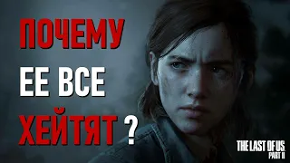 Почему хейтят The Last of Us 2 - 7 причин | Обзор | Плюсы и минусы