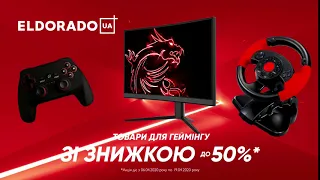 Грай Технічно! Знижки на товари для геймінгу до 50%. Eldorado.ua