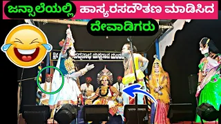 35 ನಿಮಿಷಗಳ ಕಾಲ ಪುರೋಹಿತರಾಗಿ ಸಭಿಕರನ್ನಲ್ಲದೇ ಸಹ ಕಲಾವಿದರನ್ನೂ ನಗಿಸಿದ ರವೀಂದ್ರ ದೇವಾಡಿಗ 😂😆|Yakshagana Comedy