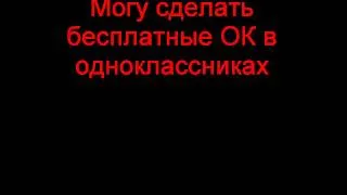 Взлом Одноклассников И контакта