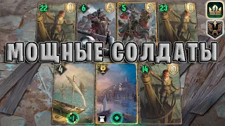 GWENT | СОЛДАТЫ - БАККАЛА (Имперское построение) — гайд | Гвинт Патч 11.7