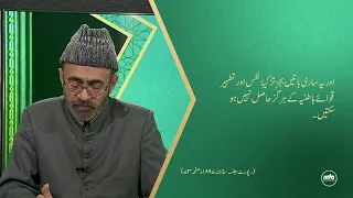 Miftahul Quran - Programme No. 23