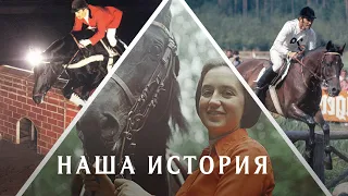 НАША ИСТОРИЯ | Всесоюзные соревнования 1968