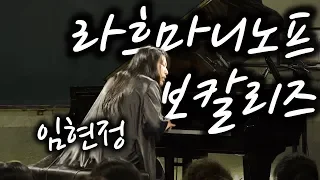 [다스뵈이다70회] 임현정 - 라흐마니노프 보칼리즈