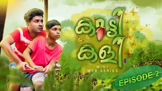 കുട്ടി കളി |EP=2| Mini WebSeries