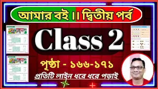 Class 2 Amar Boi Page 166-171 DB Sir Homework Live Class 2024