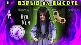 Глава * Взрыв на высоте * прохождение монахини Каспер играет в Evil Nun