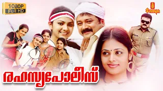 Rahasya Police | Malayalam Full Movie 1080p | Jayaram | Suraj Venjaramood | Jagathy | Ananya