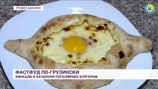 Грузия. Хинкали, хачапури и шашлык- все самое вкусное для гостей.