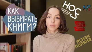 Как выбирать книги? Литературные премии в России