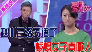 表面柔弱其實是黑心肝，蛇蠍女人要錢不要愛，冷血無情算計男人一家人，這般心機讓趙川都無語了 【愛情保衛戰】重編版