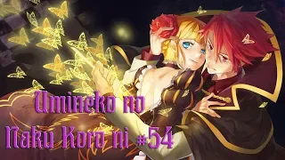 #54 БАТТЛЕР КАМБЕКАЕТ? Umineko no Naku Koro ni - прохождение на русском