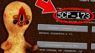 НИКОГДА НЕ ИГРАЙ НА СИДЕ СКУЛЬПТУРА В МАЙНКРАФТ ! SCP 173 MINECRAFT СТРАШНЫЙ СИД СЦП 173