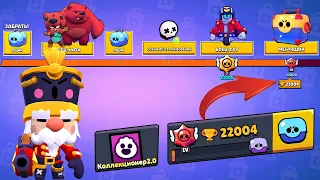 АПНУЛ 22000 КУБКОВ НЕ СОБИРАЯ НАГРАДЫ НА ПУТИ СЛАВЫ I ПУТЬ К  50000 I BRAWL STARS