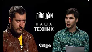 Паша Техник - Про СЛУХИ, о ЛИЧНОМ / ИНТЕРВЬЮ С ПЕРЕГАРОМ