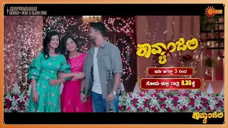 Kavyanjali - Promo | New Kannada Serial | From Aug 3rd 2020 @8.30 PM | Mon to Fri | Udaya TV