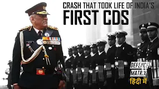 Crash that took life of India's First CDS | हिंदी में