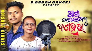 Asha Dekhainebu Dashara // ଦଶହରା ଗୀତ //Singer -Satya & Sanjibani //NewKoraputiasong @abdandangri