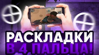 ЛУЧШИЕ РАСКЛАДКИ НА ТЕЛЕФОНЕ В 4 ПАЛЬЦА В STANDOFF 2 | ТОП 5 КАСТОМИЗАЦИЙ НА ТЕЛЕФОН В СТАНДОФФ 2